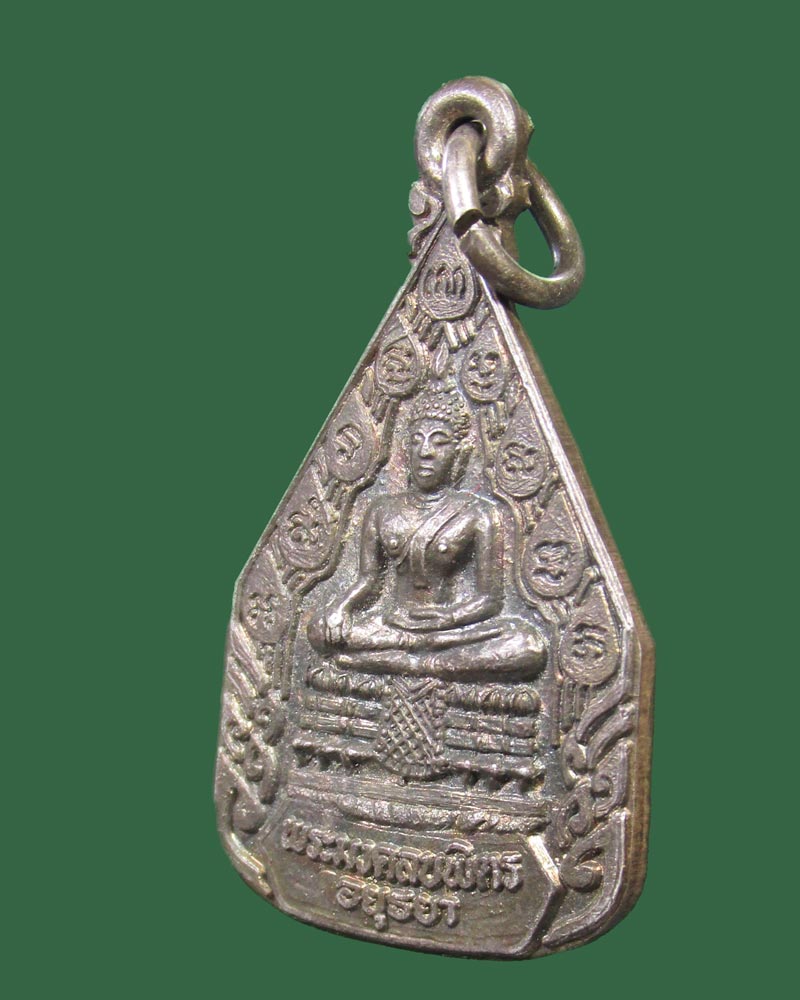 เหรียญพระมงคลบพิตร สมโภชพระมงคลบพิตร (เนื้อเงิน) ปี2536