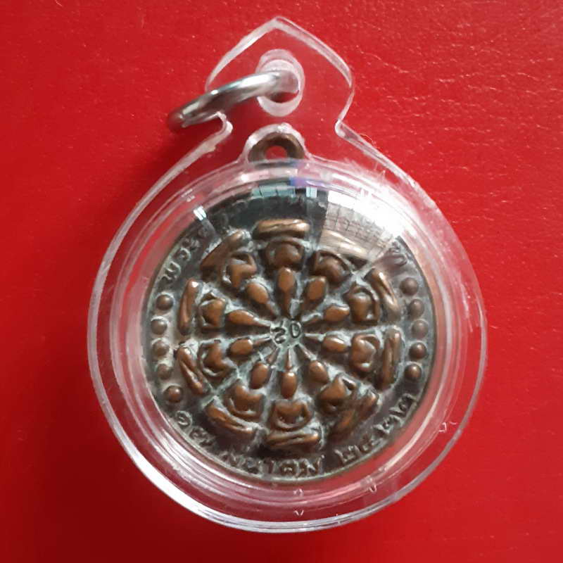  เหรียญงบน้ำอ้อย รุ่นสอง วัดกลาง สุพรรณบุรี ปี 2522