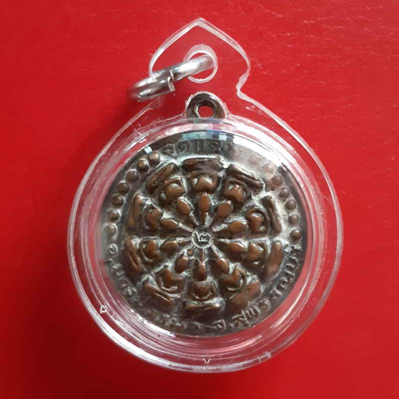  เหรียญงบน้ำอ้อย รุ่นสอง วัดกลาง สุพรรณบุรี ปี 2522