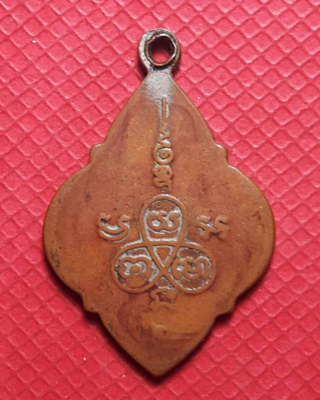 เหรียญรุ่นสอง หลวงพ่อหร่ำ วัดวังจิก จ.สุพรรณบุรีเนื้อทองแดง (เคาะเดียวแดง)