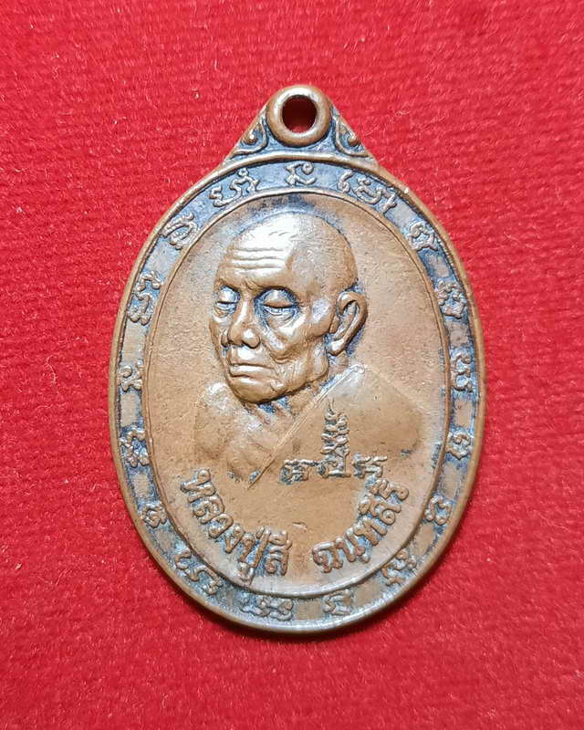 เหรียญหลวงปู่สี วัดเขาถ้ำบุญนาค นครสวรรค์ หลังหลวงพ่อสมบูรณ์ ปี19 เหรียญที่ 1