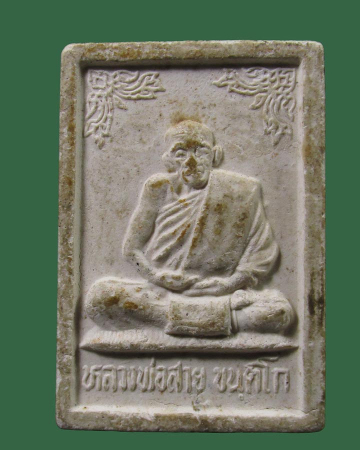 สมเด็จ อายุ84 หลวงพ่อสาย วัดดอนกระต่ายทอง อ่างทอง