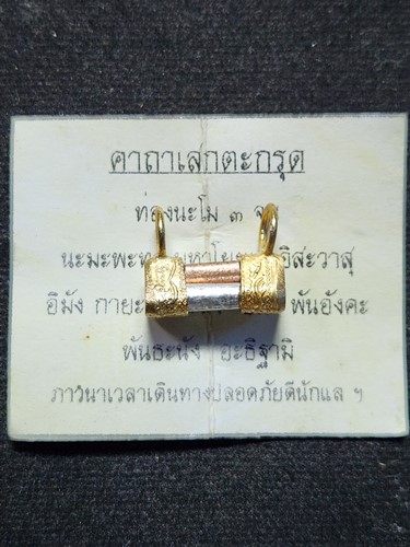 วัดหัวกระบือ กทม ตะกรุด 3 กษัตริย์