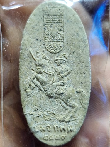 พระ 25 ศตวรรษ เนื้อผงพุทธคุณ หลังพระพุทธบาท พระเจ้าตากสิน บมจ กฟผ. จัดสร้าง ปี 2549