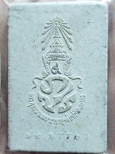สมเด็จพระพุทธนวมมหาราชายุจฉับปริวัตนมงคล 6 รอบ 72 พรรษา หลังตรา ภปร. ปี๒๕๔๒ 