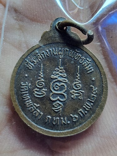 วัดเทพลีลา กรุงเทพ เหรียญกลมเล็กพระคันธราช หลวงพ่อขอฝน  สร้างปี 2529