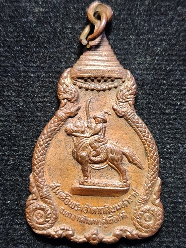 เหรียญสมเด็จพระเจ้าตากสินมหาราช องอาจ กล้าหาญ สู้เพื่อชาติ พ.ศ.2521 