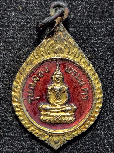 เหรียญพระแก้วมรกต รุ่นฉลองพระนคร ปี๒๕