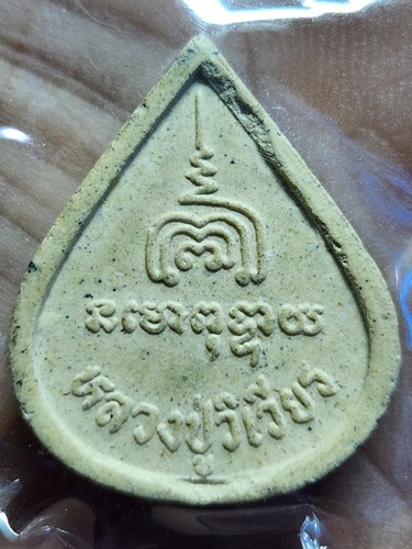 วัดดวงแข กรุงเทพฯ  พระปิดตาพระพุทธเมตตา หลวงปู่วิเวียร ปี35