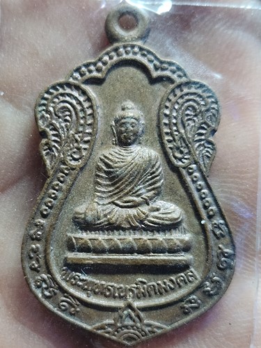 วัดป่าทองเนียม กรุงเทพฯ เหรียญพระพุทธเนรมิตมงคล 