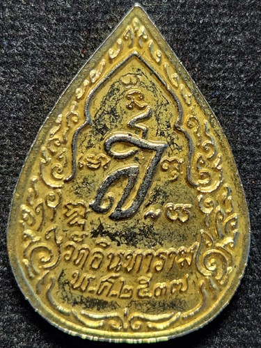  วัดอินทาราม ตลาดพลู กรุงเทพ เหรียญสมเด็จพระเจ้าตากสิน ปี2537