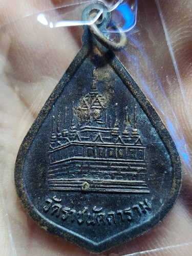 วัดราชนัดดาราม กทม เหรียญงานสมโภช 150 ปี  พ.ศ. 2539 (โลหะปราสาทแห่งเดียวในโลก)