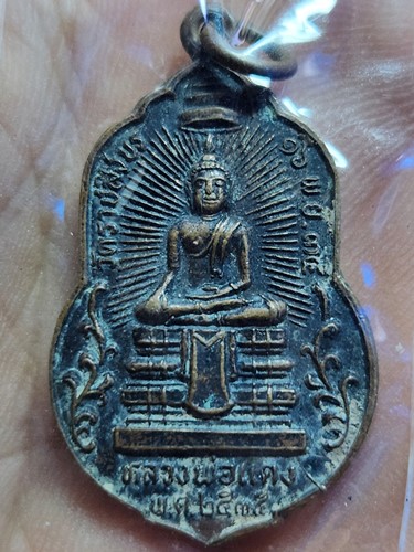 วัดราชสิงขร กทม. เหรียญหลวงพ่อแดง  ปี2535 