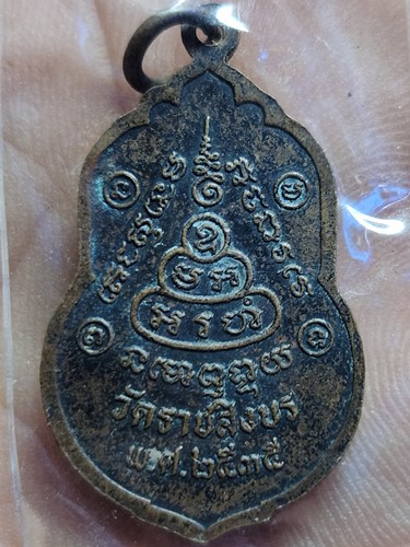 วัดราชสิงขร กทม. เหรียญหลวงพ่อแดง  ปี2535 