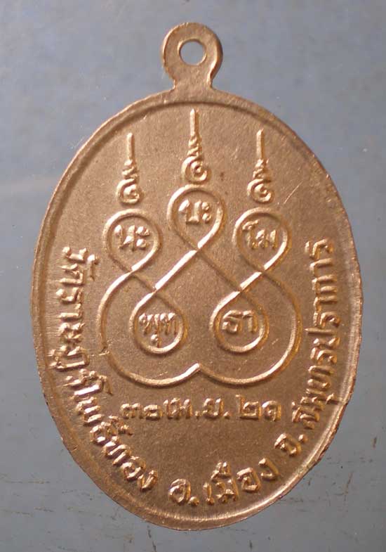 เหรียญปี21 พระครูพุทธวงศ์วิวัฒน์ วัดราษฎร์โพธิ์ทอง สมุทรปราการ