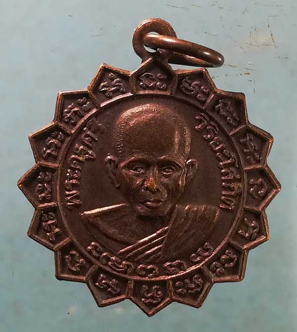 เหรียญปี28 พระครูศรี วัดพระปรางค์ สิงห์บุรี