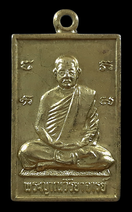 เหรียญหลวงพ่อวิริยังค์ วัดธรรมมงคล กรุงเทพฯ รุ่นฝาบาตร ปี25 