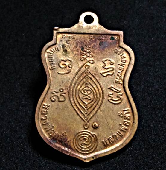 87.เหรียญเสมา หลวงพ่อกลั่นวัดพระญาติการาม อยุธยาจัดสร้างเพื่อเป็นที่ระลึกในการสร้างอนุสาวรีย์หลวงพ่อ