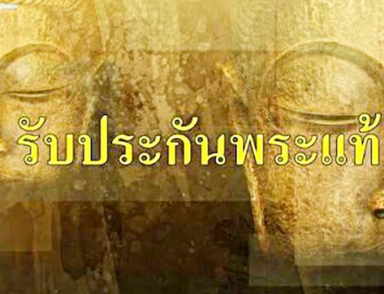 เปิดพระกริ่งหลวงพ่อหยอดวัดแก้วเจริญ รุ่นสมปรารถนาเฮงเนื้อทองแดง ปี 2537ศิษย์หลวงปู่ใจ วัดเสด็จ