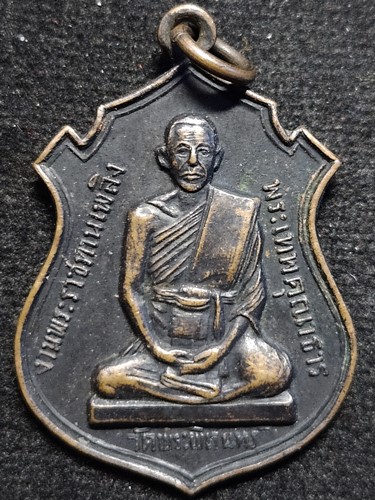 วัดพระพิเรนทร์ กรุงเทพ เหรียญพระเทพคุณาธาร   พระราชทานเพลิง 2514