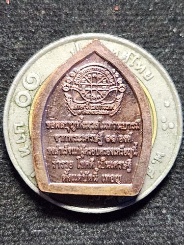 หรียญพระเศรษฐีนวโกฏิ สถาบันพยากรณ์ศาสตร์ อาจารย์ลักษณ์ เรขานิเทศ จัดสร้างปี 2553 ตอกโค๊ต