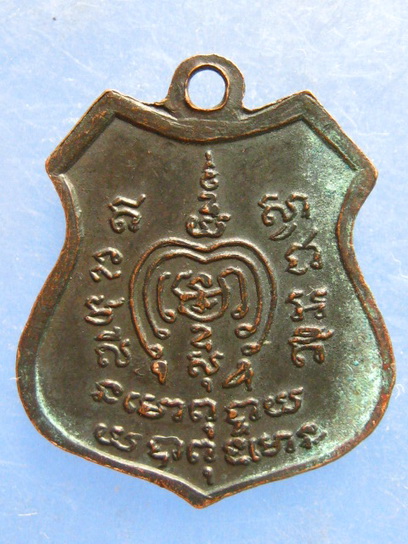 เหรียญหลวงพ่อเจ๊ก(แย้มเผื่อน) วัดบุคคโล กรุงเทพฯ