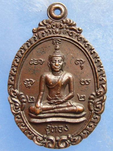 เหรียญพระพุทธอู่ทอง หลัง หลวงพ่อเผือก วัดกิ่งแก้ว สมุทรปราการ