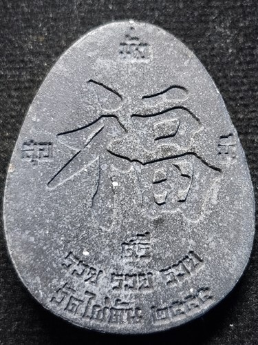 วัดไผ่ตัน กทม พระสังกัจจายน์ขี่เซียมซู  รวย รวย รวย  2555