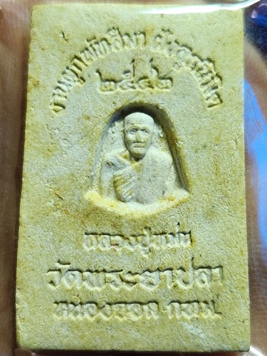 วัดพระยาปลา กรุงเทพฯ พระสมเด็จหลังรูปเหมือน หลวงพ่อหม่น  ปี 2542