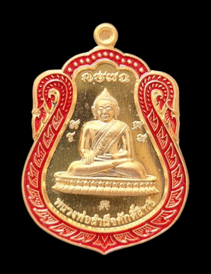 เคาะแรกแดง..ลพ.สำเร็จศักดิ์สิทธิ์ ๖๔..สัมฤทธิ์ลงยาแดง กล่องเดิม..วัดหนองสะเดา สระบุรี / ส่ง ems