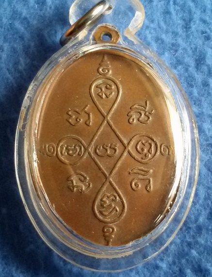 เหรียญหลวงพ่อเกิด วัดสะพาน จ. นครนายก พ.ศ. 2479