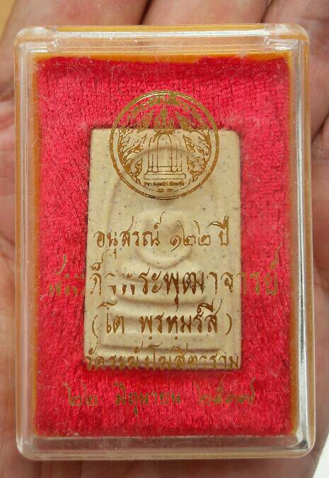 สมเด็จวัดระฆัง พิมพ์ใหญ่นิยม รุ่น 122 ปี มวลสารแน่นๆ พร้อมกล่องเดิมๆ เคาะเดียว(14)