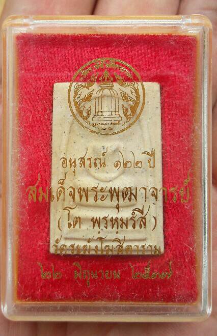 สมเด็จวัดระฆัง พิมพ์ใหญ่นิยม รุ่น 122 ปี มวลสารแน่นๆ พร้อมกล่องเดิมๆ เคาะเดียว(16)