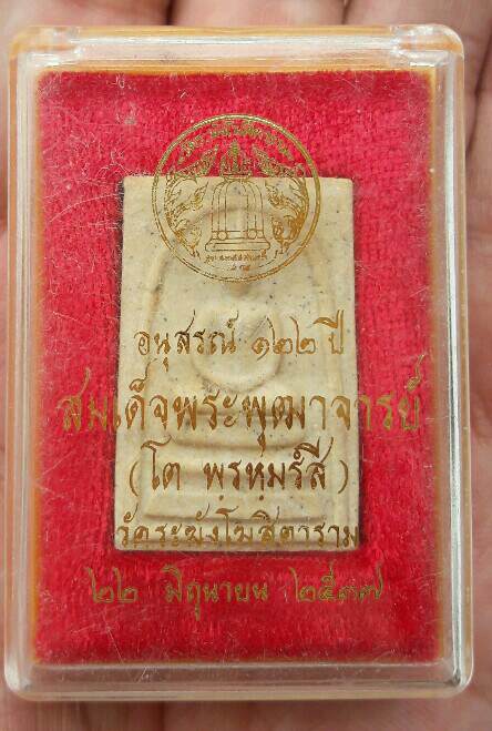 สมเด็จวัดระฆัง พิมพ์ใหญ่นิยม รุ่น 122 ปี มวลสารแน่นๆ พร้อมกล่องเดิมๆ เคาะเดียว(18)