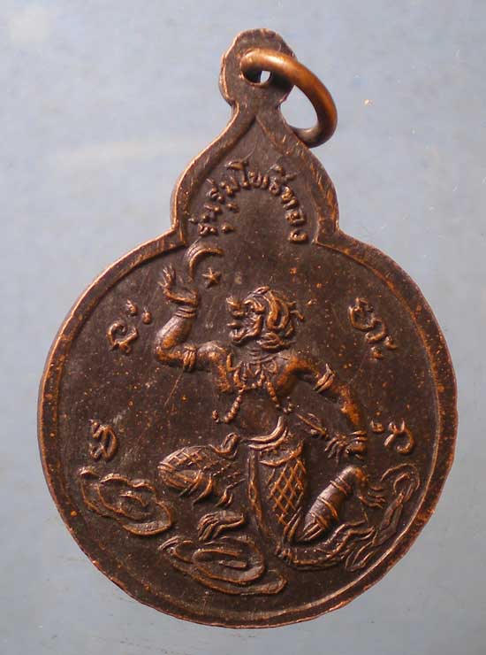 เหรียญหลวงพ่ออยู่ วัดเทพประสิทธิ์ สมุทรสงคราม