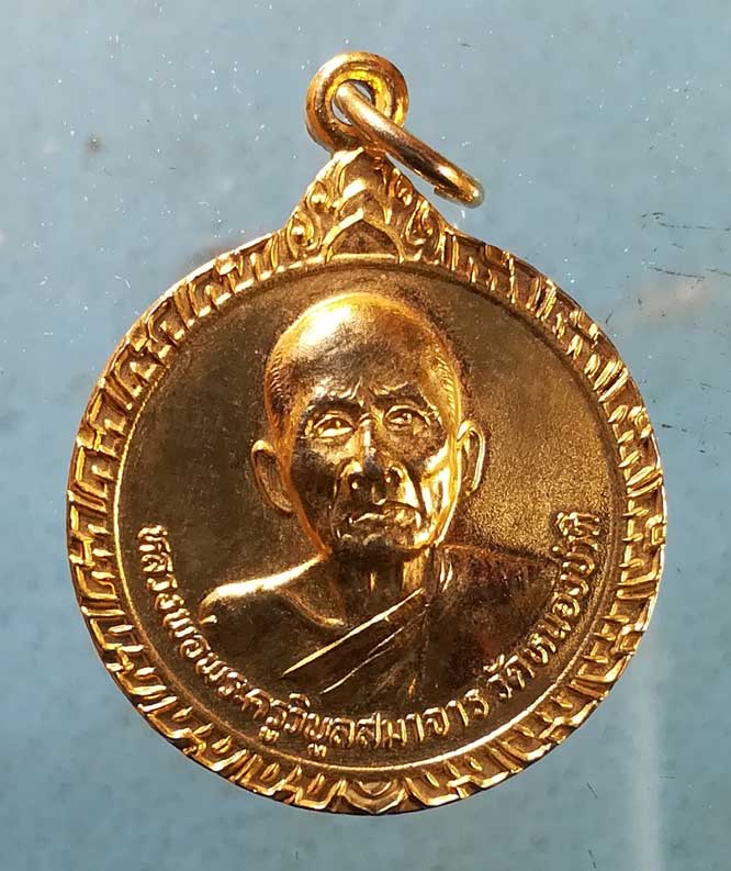 เหรียญปี27 พระครูวิบูลสมาจาร วัดหนองชาติ ปราจีนบุรี