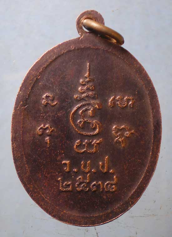 เหรียญปี38 พระอาจารย์นา วัดบางปิ้ง สมุทรปราการ