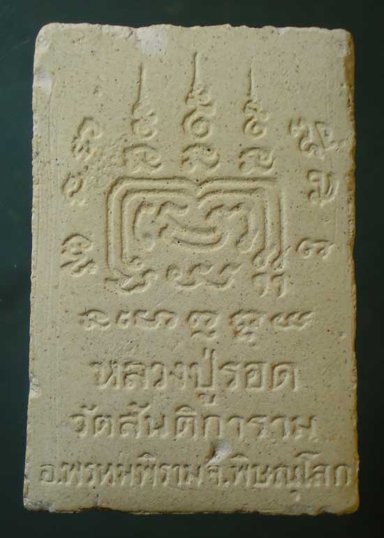 พระผง หลวงปู่รอด วัดสันติการาม พิษณุโลก