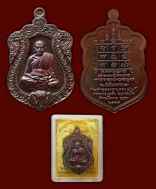 เหรียญเสมานิรันตราย เนื้อทองแดง หลวงพ่อแฉล้ม วัดกระโดงทอง อยุธยา 