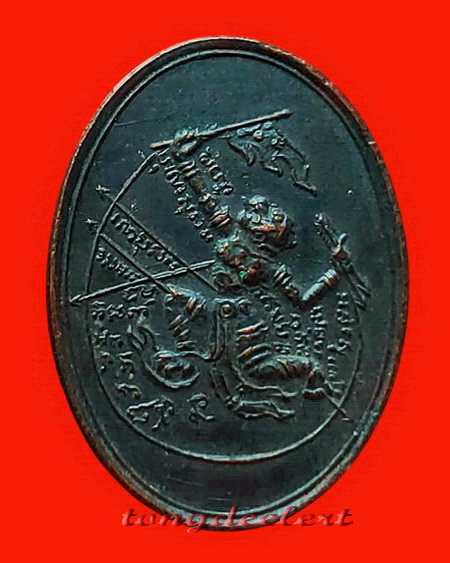 เหรียญมหาปราบหนุมานเชิญธง หลวงพ่อพิณ วัดอุบลวรรณาราม จ.ราชบุรี รุ่น 2 หายากค่ะ