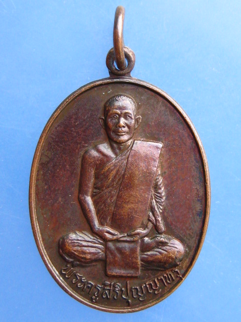 เหรียญพระครูสิริปุญญาทร วัดตูม จ.อยุธยา หมื่นอุดม ปี2529