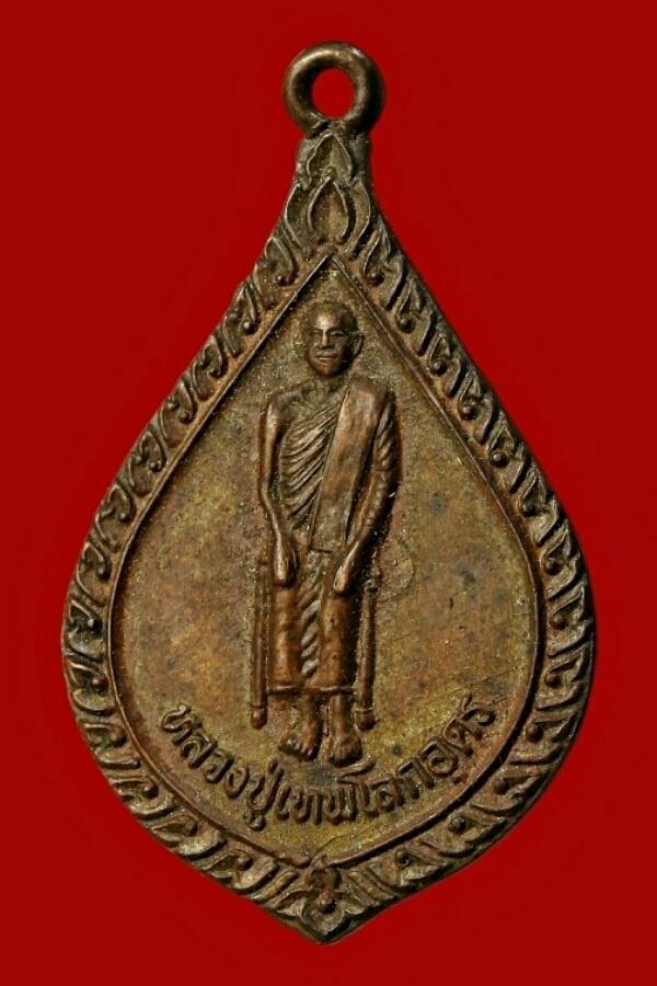 หลวงปู่เทพโลกอุดร