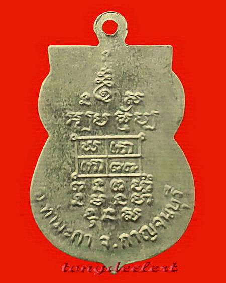 เหรียญเสมาหลวงพ่อเกลี้ยง วัดเขาใหญ่ จ.กาญจนบุรี เนื้ออัลปาก้า สวยมากค่ะ