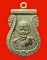 เหรียญเสมาหลวงพ่อเกลี้ยง วัดเขาใหญ่ จ.กาญจนบุรี เนื้ออัลปาก้า สวยมากค่ะ