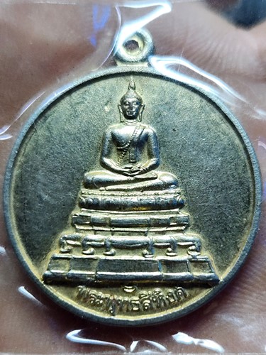 วัดดอนเมือง กทม. เหรียญพระพุทธสิหิงค์ งานผูกพัธสีมา ฝังลูนิมิต  ปี 2539