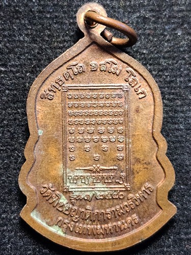 วัดพิชัยญาติ กทม เหรียญ สมเด็จพระสิทธารถพุทธเจ้า รุ่น 1 ปี40
