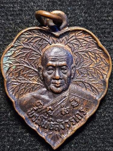 วัดโพธินิมิตร ตลาดพูล กทม เหรียญใบโพธิ์ พระโพธิสังวรเถร (เจ้าคุณไพฑูรย์) รร. วัดโพธิสังวรวิทยา 2530