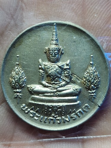 วัดราชนัดดาราม กทม เหรียญพระแก้วมรกต  หลัง พระสยามเทวาธิราช ปี 2525