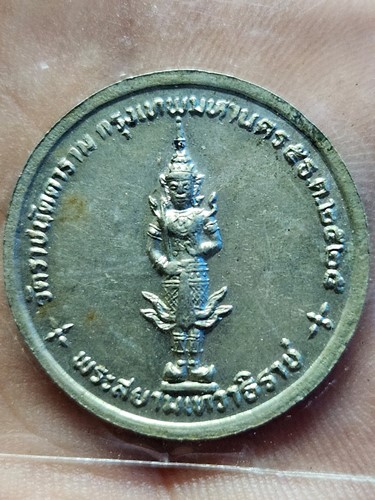 วัดราชนัดดาราม กทม เหรียญพระแก้วมรกต  หลัง พระสยามเทวาธิราช ปี 2525