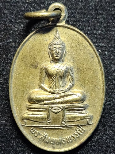 วัดราชาธิวาสราชวรวิหาร กทม เหรียญ พระสัมพุทธพรรณี พระวิสุทธิธรรธาดา (ส่อง) ที่ระลึก 5ธค33